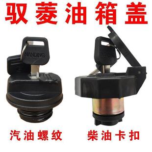 适配福田时代驭菱V1 V5油箱盖总成VQ1螺纹防盗锁通用 V2小货车VQ2