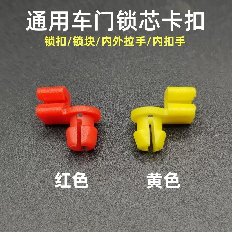 适配通用汽车门拉手/锁扣/锁块/内外拉手/内扣手锁芯卡扣拉线卡子图片