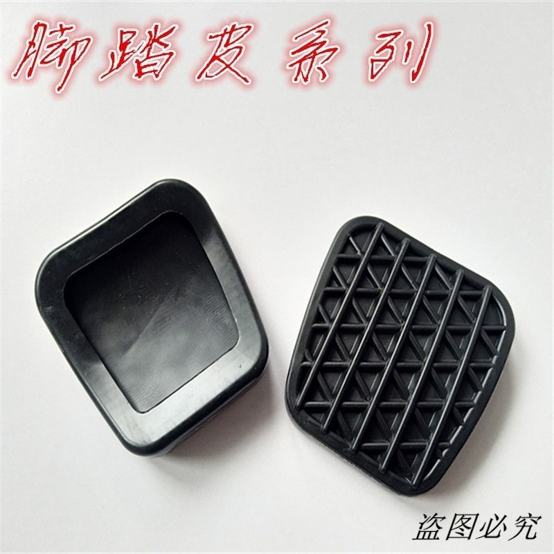 雪佛兰科鲁兹英朗新君威迈锐宝脚踏板皮离合器胶套刹车脚垫衬垫