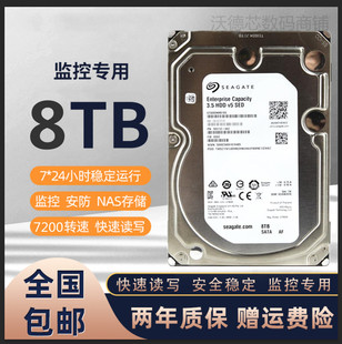 8TB监控硬盘6T 8TB 包邮 10t支持海康大华录像8t机械硬盘现货