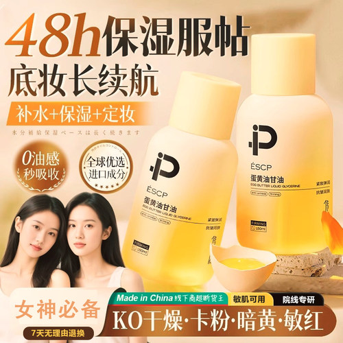 ESCP蛋黄油甘油抗衰精油去皱淡纹