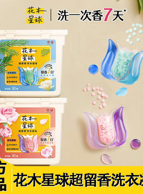 花木星球天然香氛三合一洗衣凝珠
