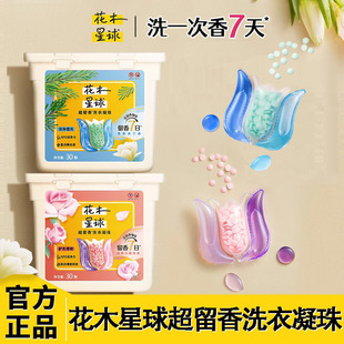 花木星球洗衣凝珠3效合一8倍洁净去渍柔顺天然植物香氛留香持久