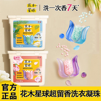 花木星球天然香氛三合一洗衣凝珠