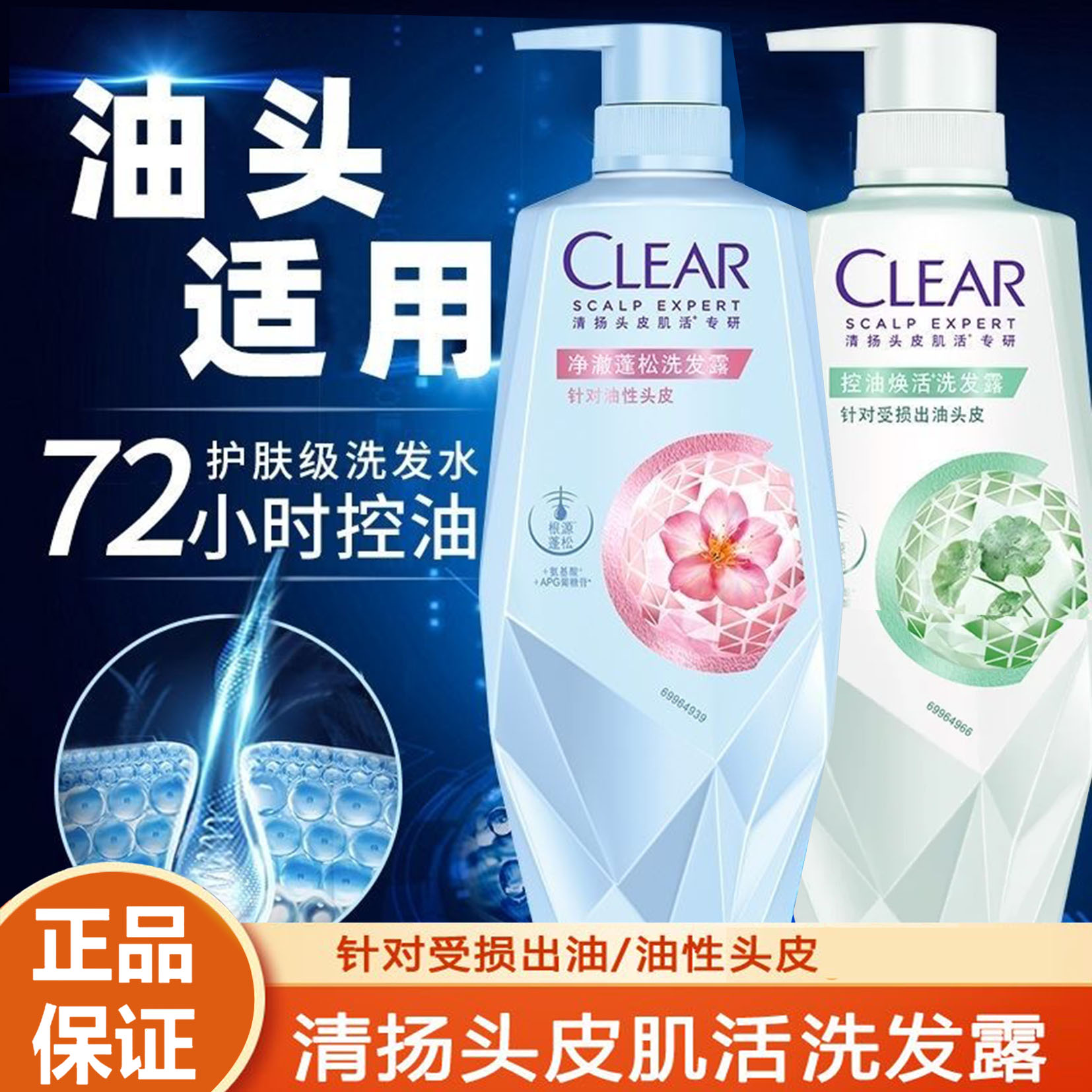 700g清扬头皮护理洗发水蓬松去屑含氨基酸精华肌活因子持久控油