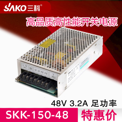 三科开关电源220V转DC48V 3.2A 150W直流电源S-150-48优惠促销