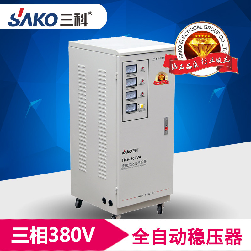 三科TNS-20KVA、20000W电梯 数控机床专用三相全自动380V 稳压器