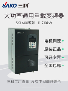 三科变频器11/15/18.5/22/30/37/45/55/75/90/110kw三相380V调速