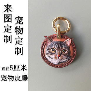 宠物肖像定制钥匙扣定制真皮牛皮来图定制纪念品定制生日礼物皮雕