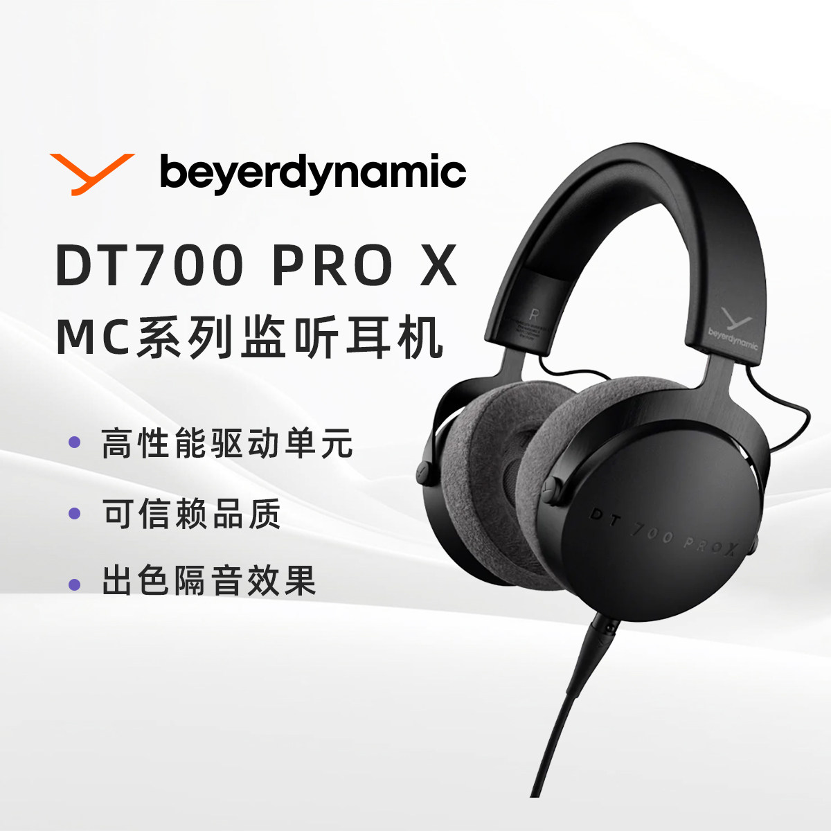 Beyerdynamic/拜亚动力 DT770/700/900 PRO X 专业混音监听耳机