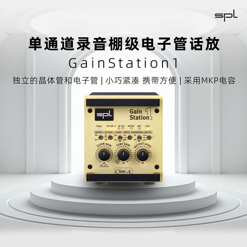 SPL GainStation1 GS1 单通道电子管话筒放大器录音棚级话放 标准