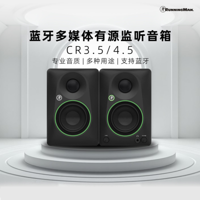 RunningMan美奇CR系列监听音箱