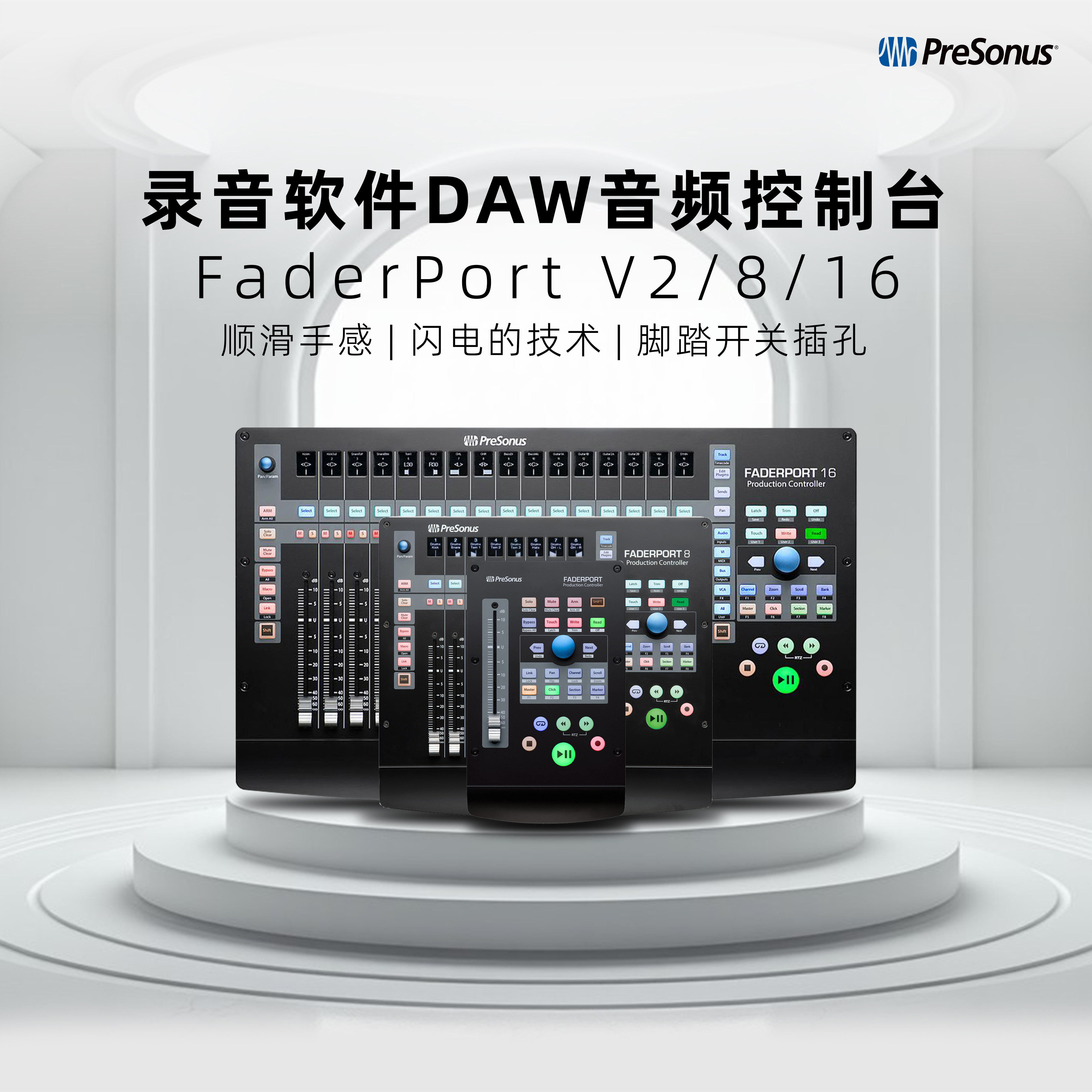 PreSonus普瑞声纳FaderPort V2/8/16音频控制器录音软件DAW控制台图片