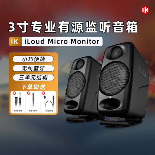 IKiLoudMTM有源监听音箱