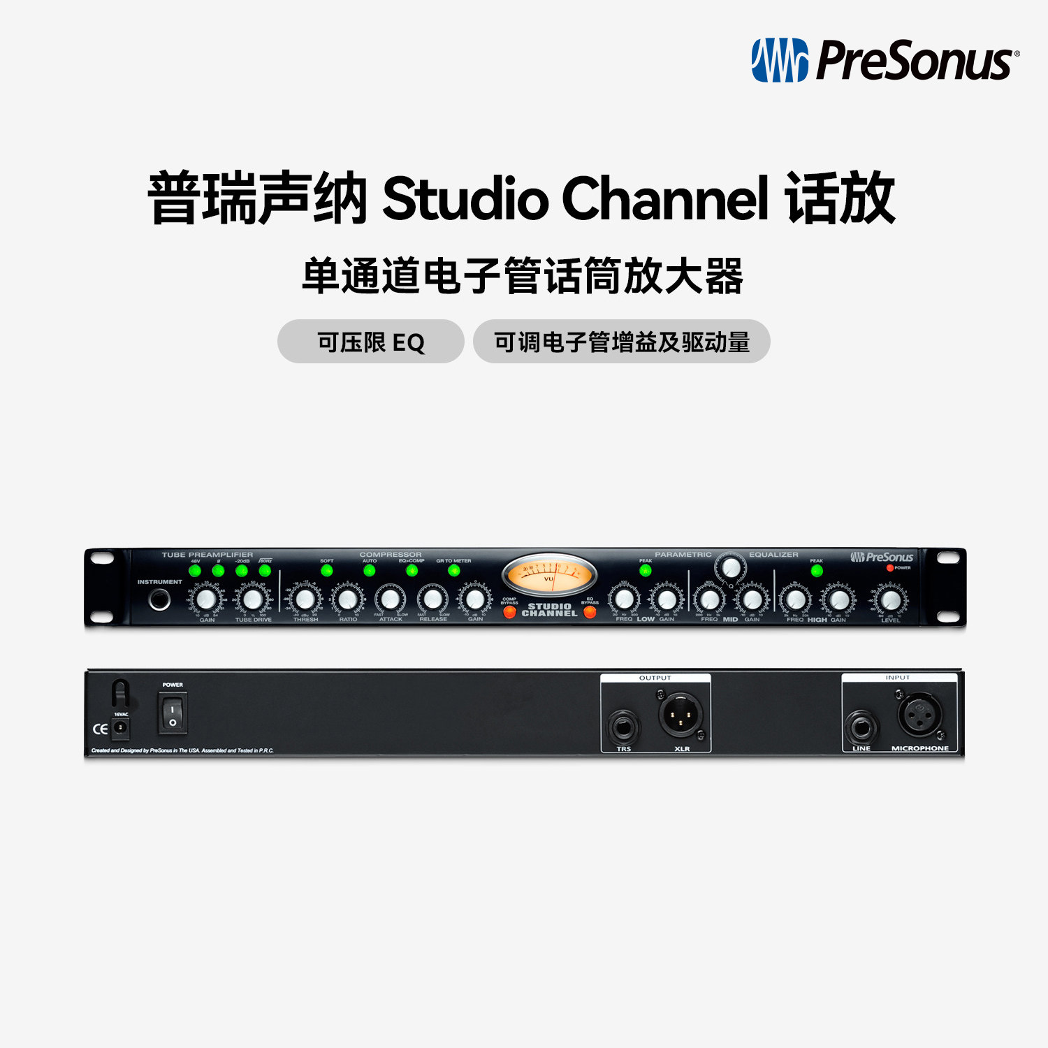普瑞声纳StudioChannel话放图片