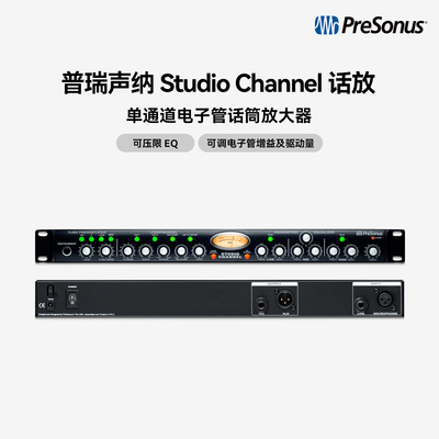 普瑞声纳StudioChannel话放