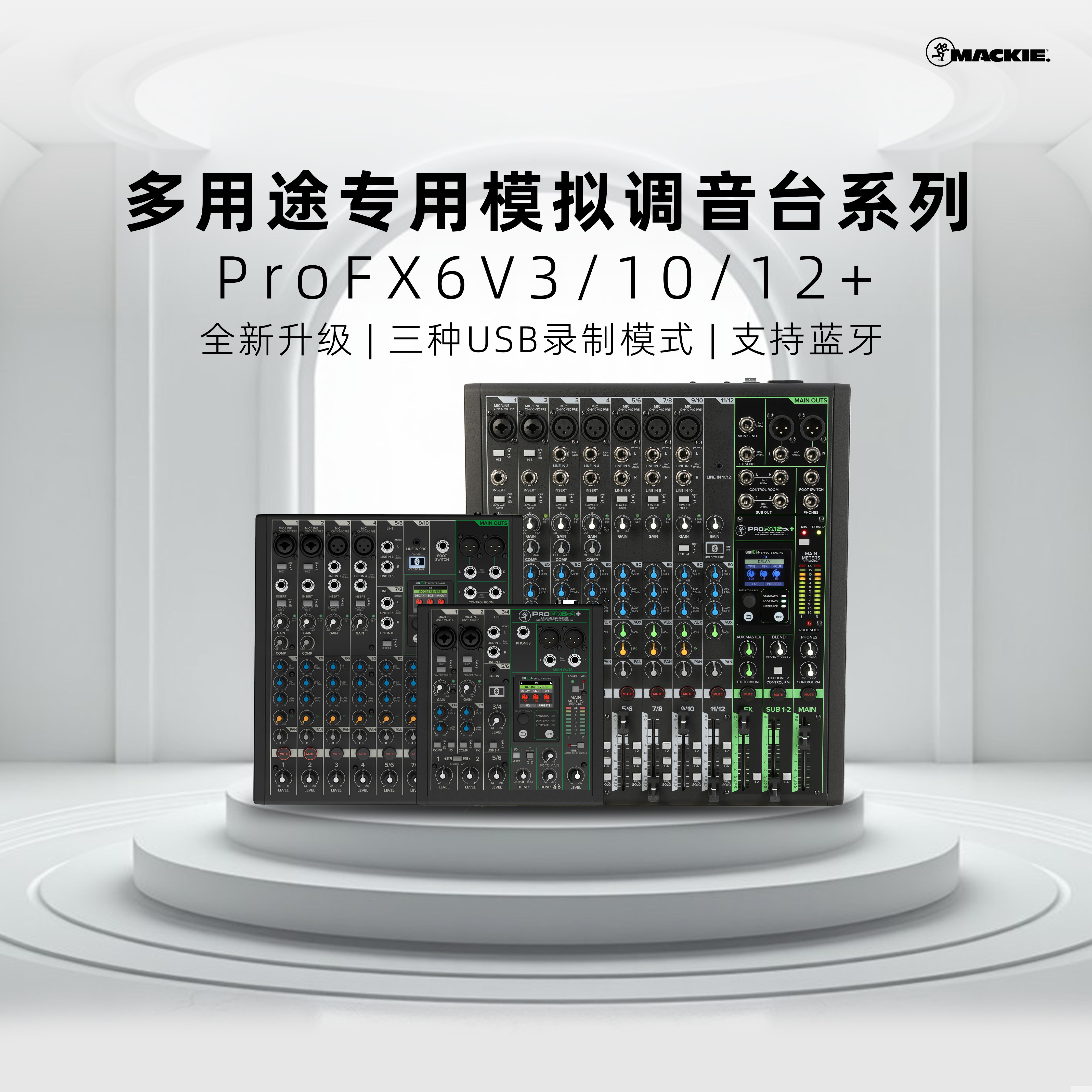 RunningMan美技美奇ProFX6V3+ FX10V3+ FX12V3调音台录音直播声卡