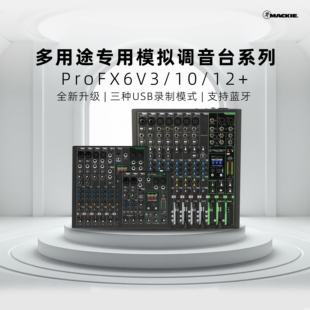 RunningMan美技美奇ProFX6V3+ FX10V3+ FX12V3调音台录音直播声卡