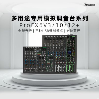RunningMan美技美奇ProFX6V3+ FX10V3+ FX12V3调音台录音直播声卡