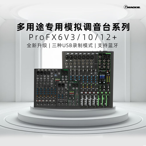 RunningMan美技美奇ProFX6V3+ FX10V3+ FX12V3调音台录音直播声卡