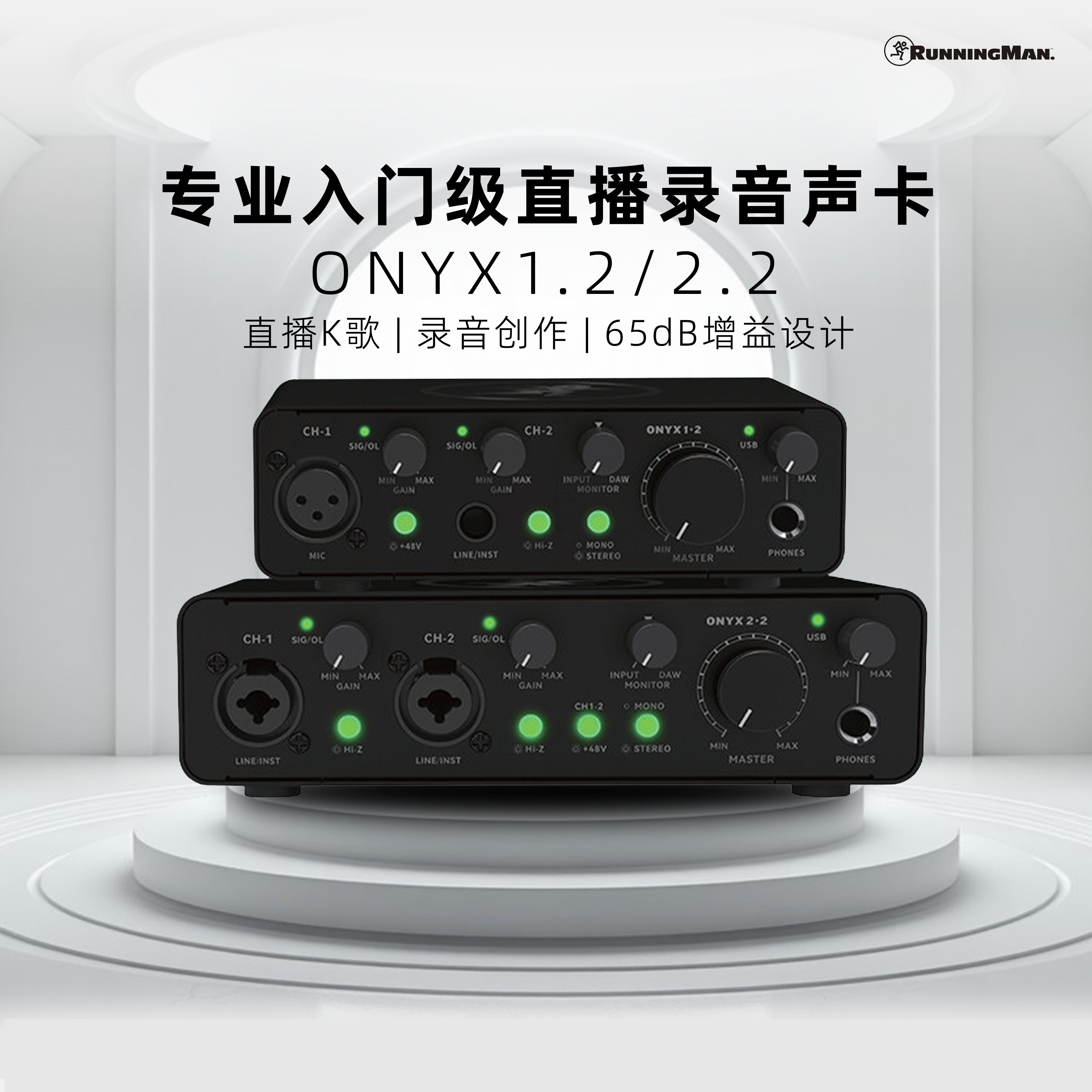 RunningMan美技美奇ONYX1.2声卡2进2出专业入门级USB直播K歌录音