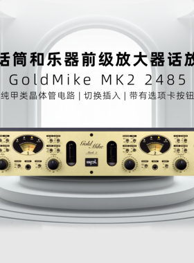 行货德国 SPL GoldMike MK2 2485 话筒和乐器前级放大器话放
