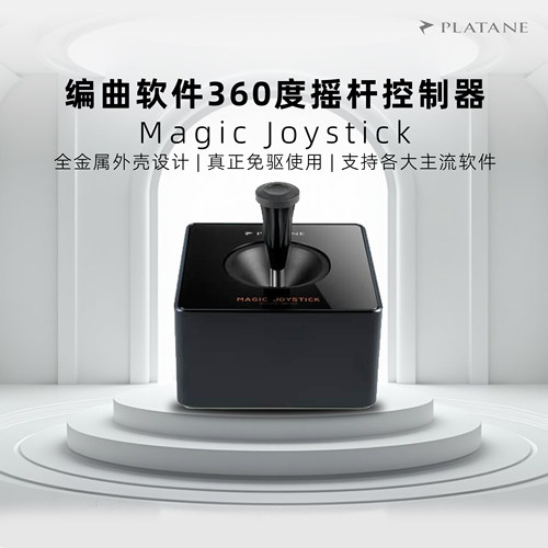 PlataneMagicJoystick控制器