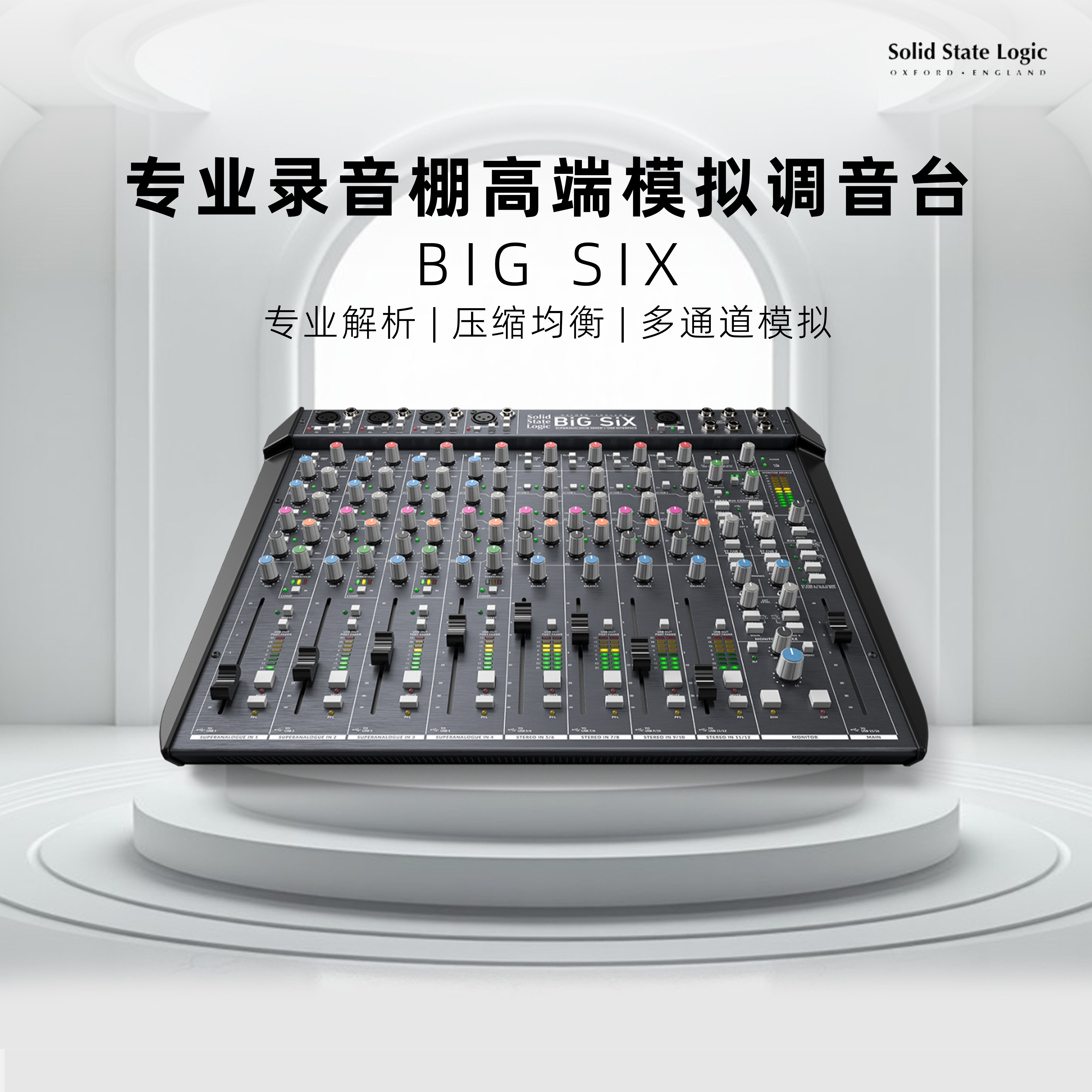 SSLSIXBIGSIX录音模拟调音台