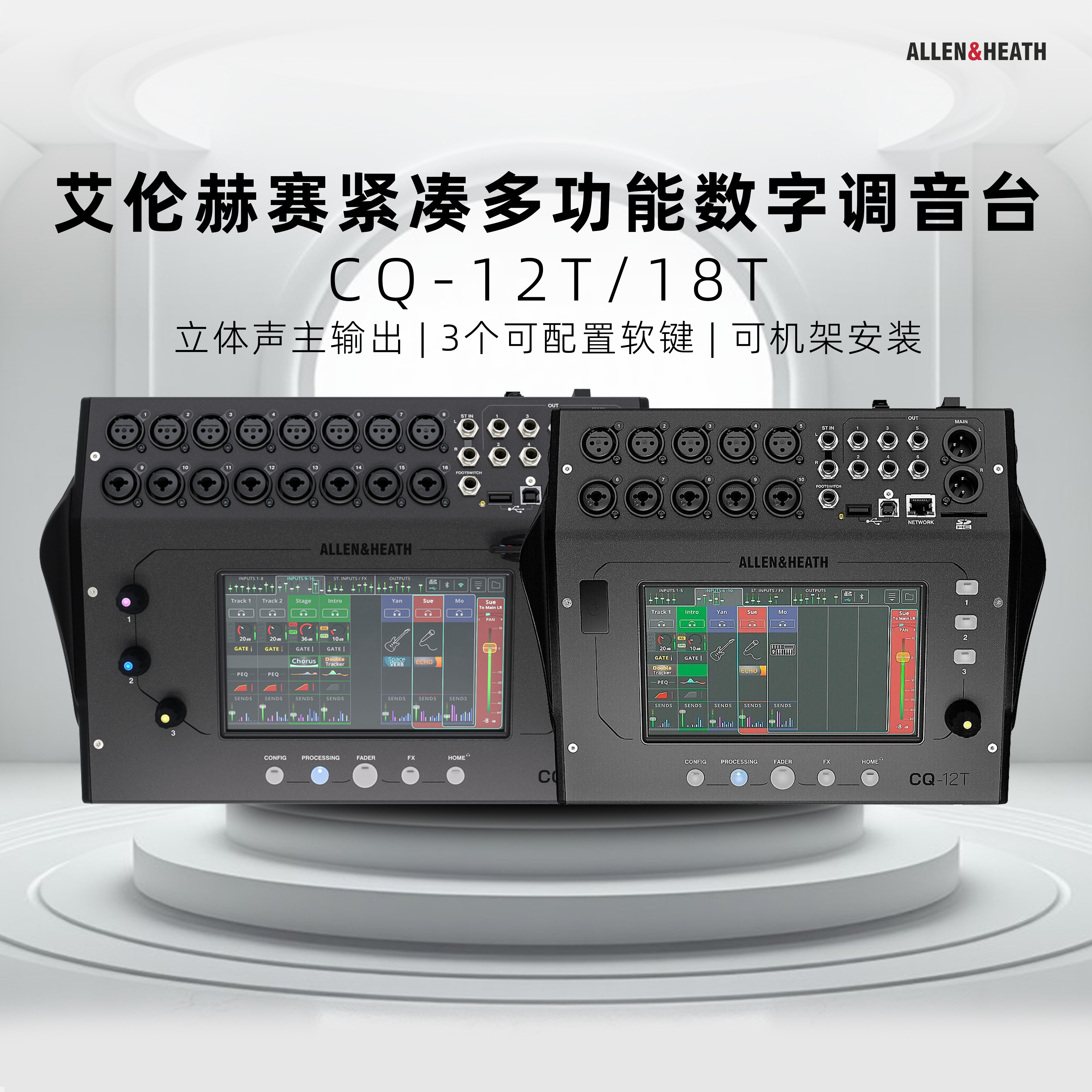 ALLEN&HEATH/艾伦赫赛 CQ-12T CQ-18T紧凑数字调音台乐队演出录音