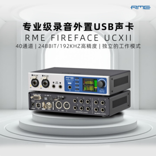 RME FireFace UCX2 USB音频接口UCXII专业录音棚编曲外置声卡