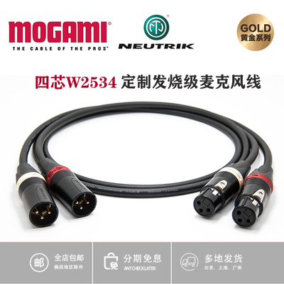 Mogami莫伽米高端话筒线卡农公母