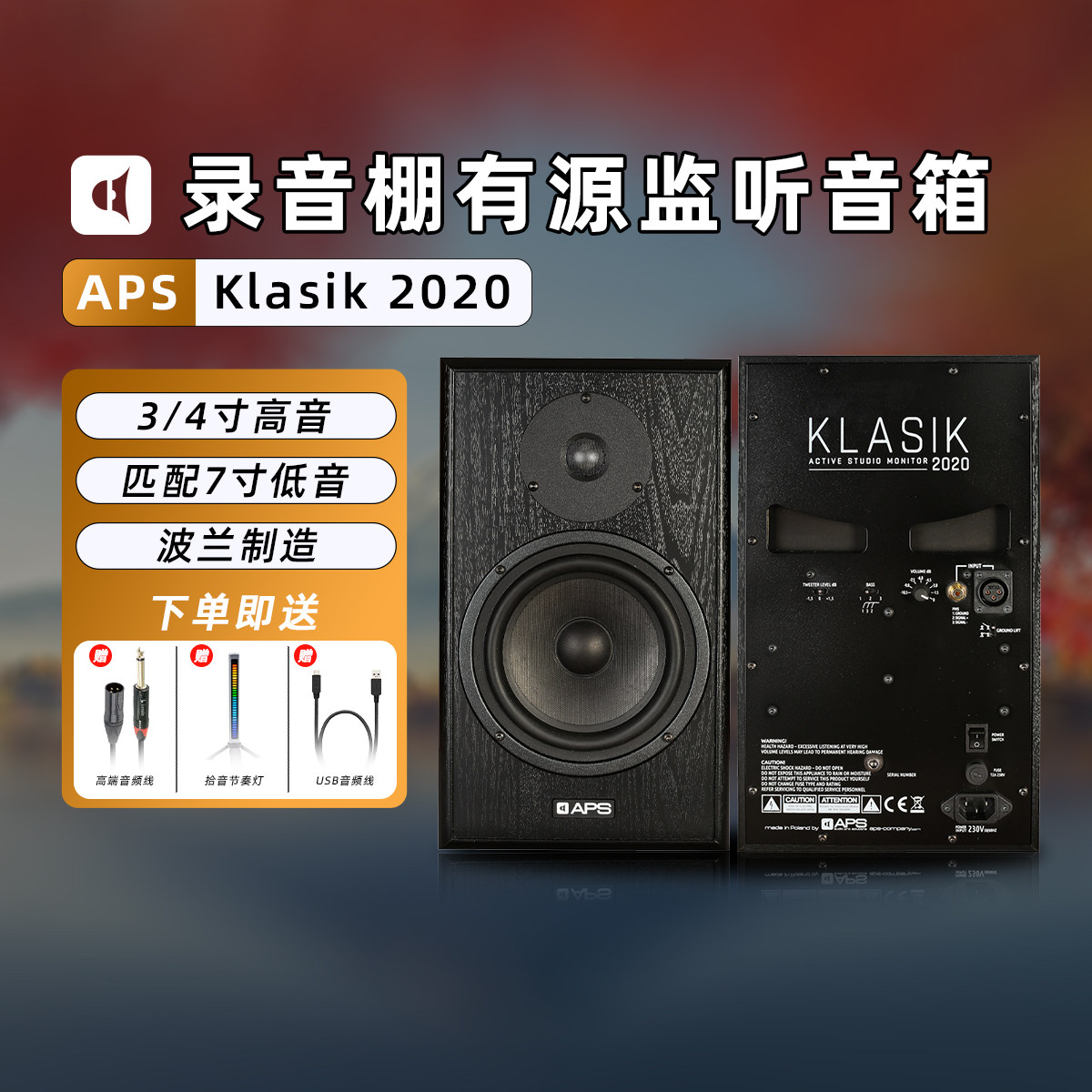 波兰 APS Klasik 2020 专业监听音箱HIFI发烧级桌面 正品国行包邮