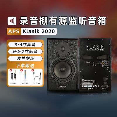 APSKlasik2020专业监听音箱