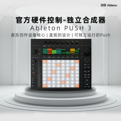 AbletonPUSH3｜MOVE独立合成器