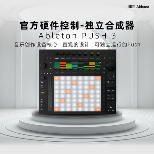 AbletonPUSH3｜MOVE独立合成器