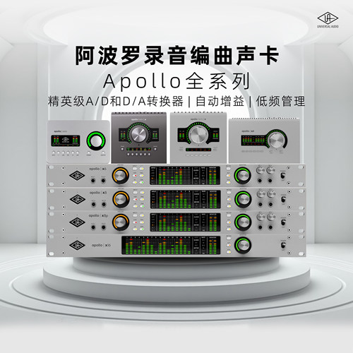 UA阿波罗声卡Apollo全系列声卡