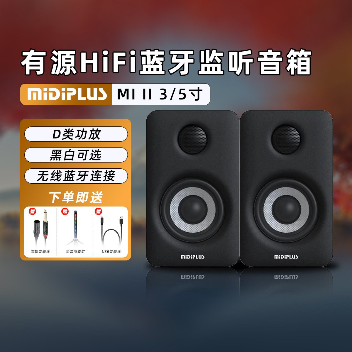 MIDIPLUS MI3有源监听音箱5寸3寸电脑家用多媒体hifi桌面蓝牙音响