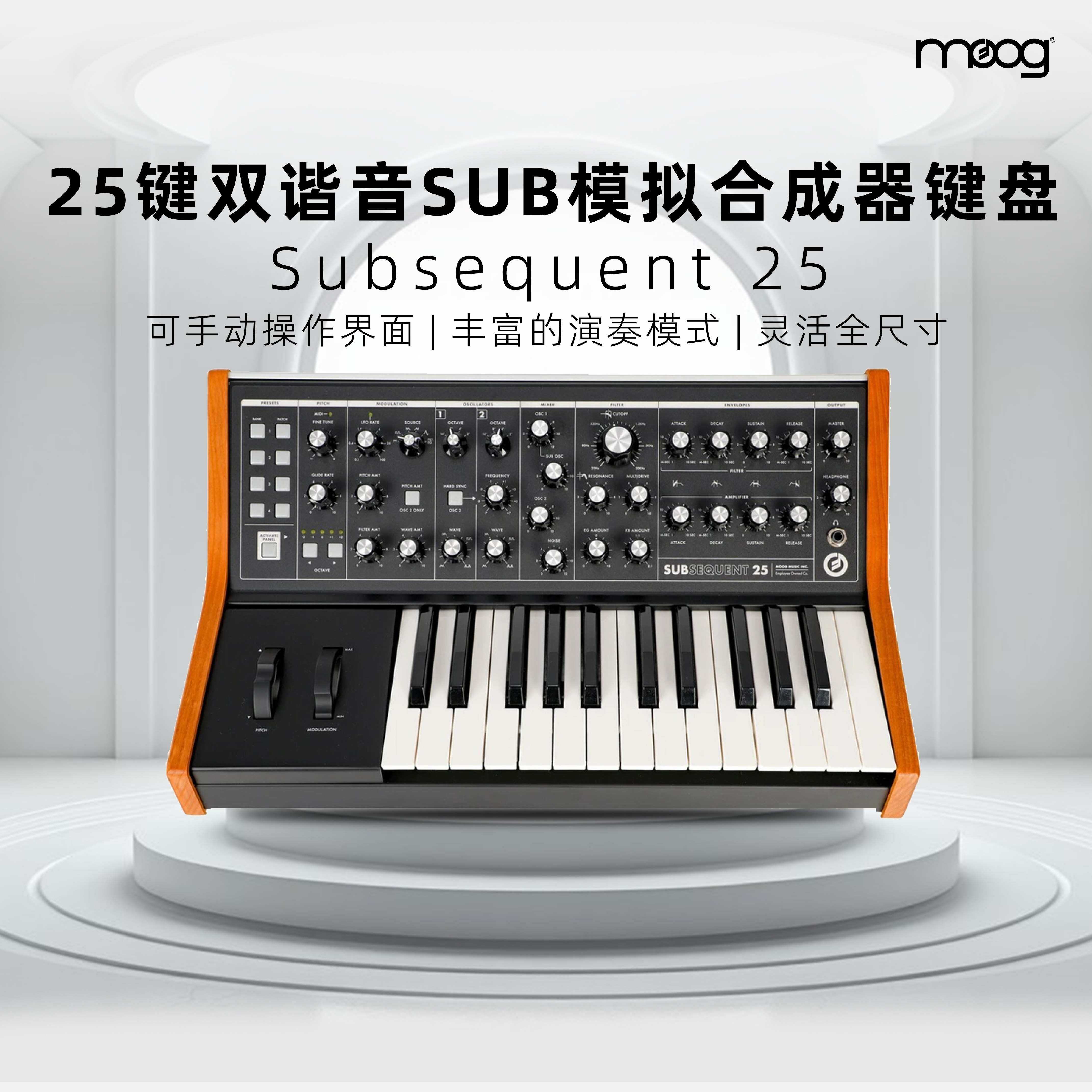 穆格 MOOG Subsequent 25 SUB25 键双谐音模拟合成器
