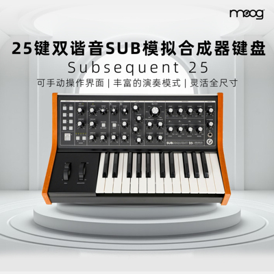 穆格MOOGSubsequent25