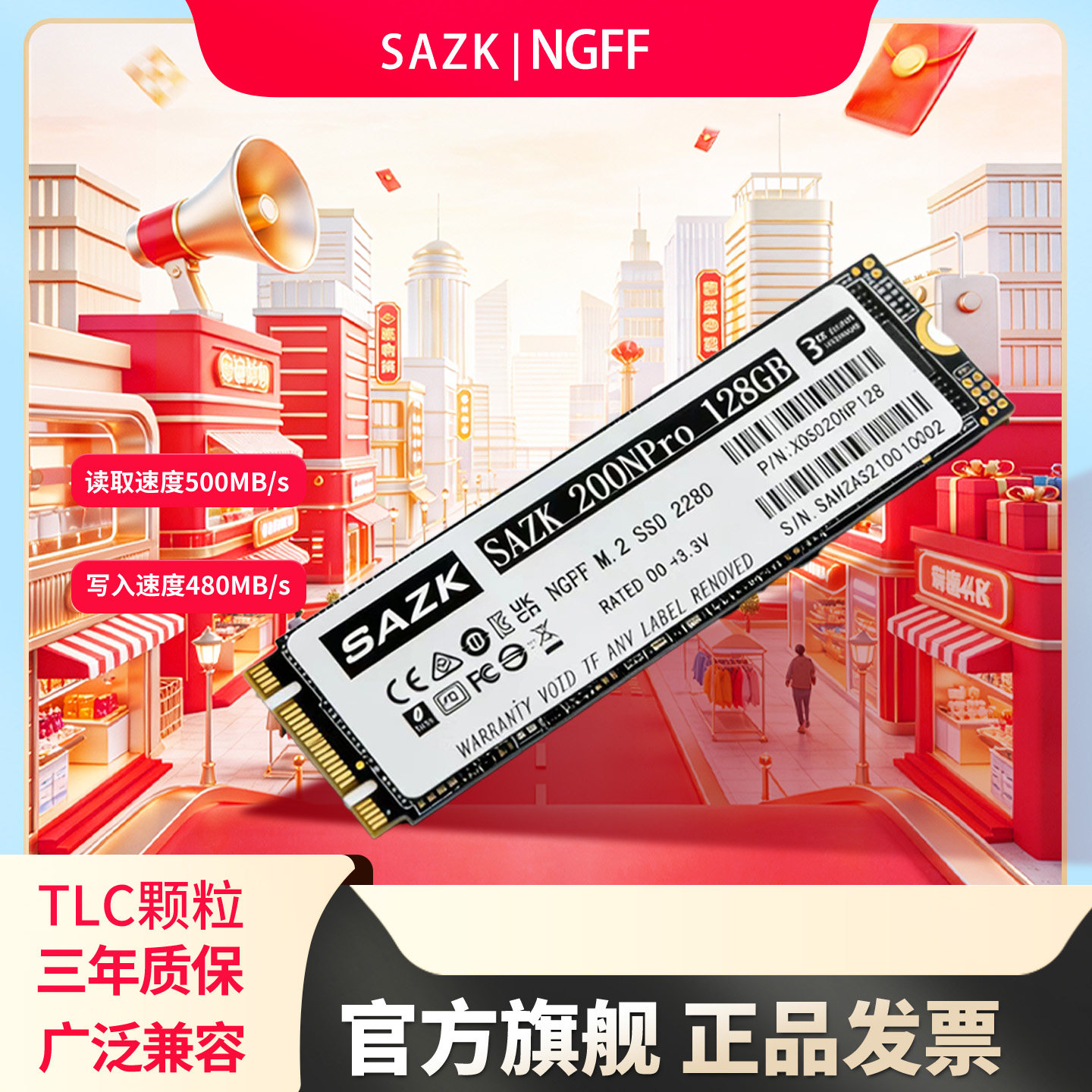 SAZK200NPro128GB高速固态硬盘NGFFM.2SATA协议电脑笔记本台式SSD