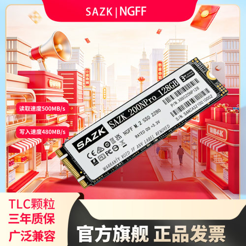 SAZK200NPro128GB高速固态硬盘NGFFM.2SATA协议电脑笔记本台式SSD