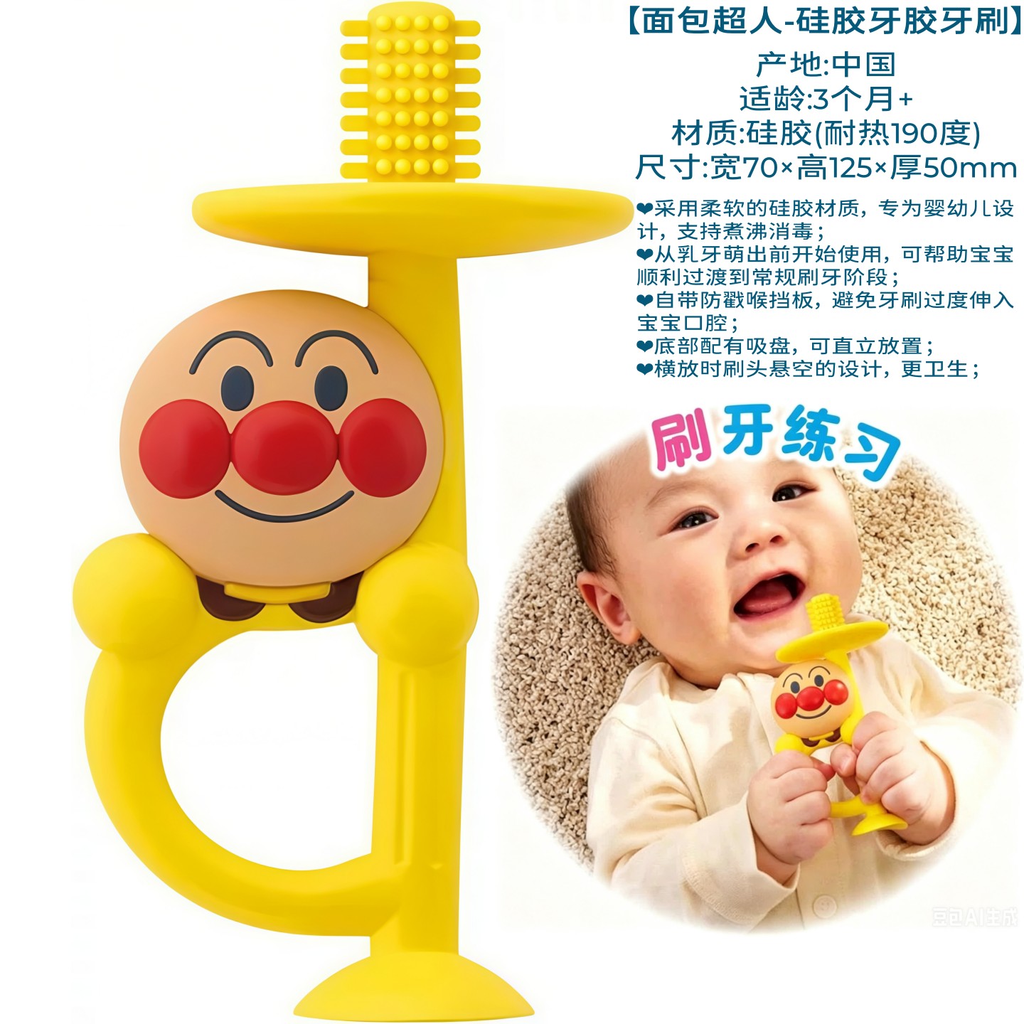 日本面包超人磨牙棒牙胶卡通