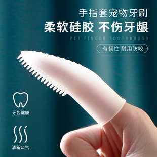 休普宠物牙刷狗狗专用硅胶手指套牙刷保护狗子爱犬牙齿口腔清洁
