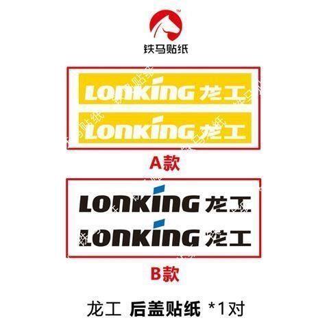 龙工装载机配件LG850D/853D/855D/50D贴纸龙工正版铲车贴标贴花