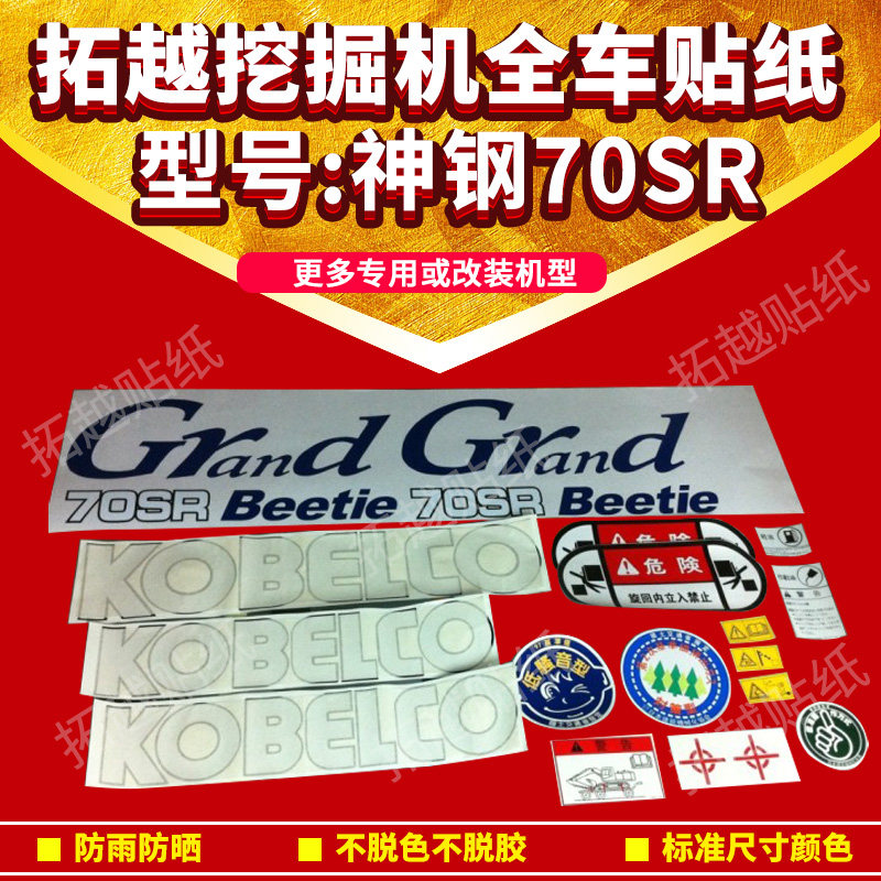 挖掘机贴纸神钢60/120/200/250-1-3-5-SR全车精美标贴纸配件包邮|ruв категории автомобиль/товаров/аксессуары/переоснащение, Внешние украшения автомобиля/установка украшения/защита, Внешние украшения автомобиля, автомобильные декоративные наклейки - от Buy2taobao.com для оказания профессиональной услуги покупки агента Taobao