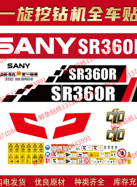 适用于三一旋挖钻机贴纸SR235 285 360 405 525HR贴标CLO贴画防水