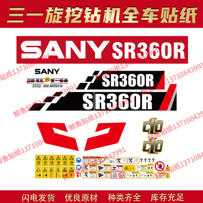 三一旋挖钻机贴纸SR235360405R