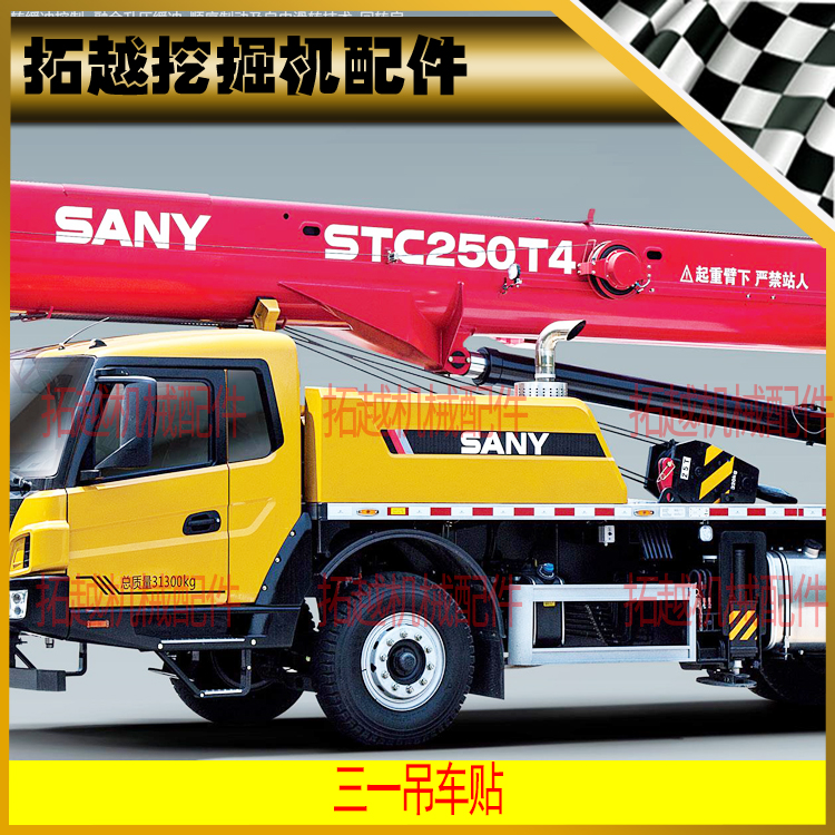 三一新款130吨吊车,三一新款130吨吊车73米 三一吊车全车贴纸250/300/700/750c5t5全车标sy吊车旋挖定制型号