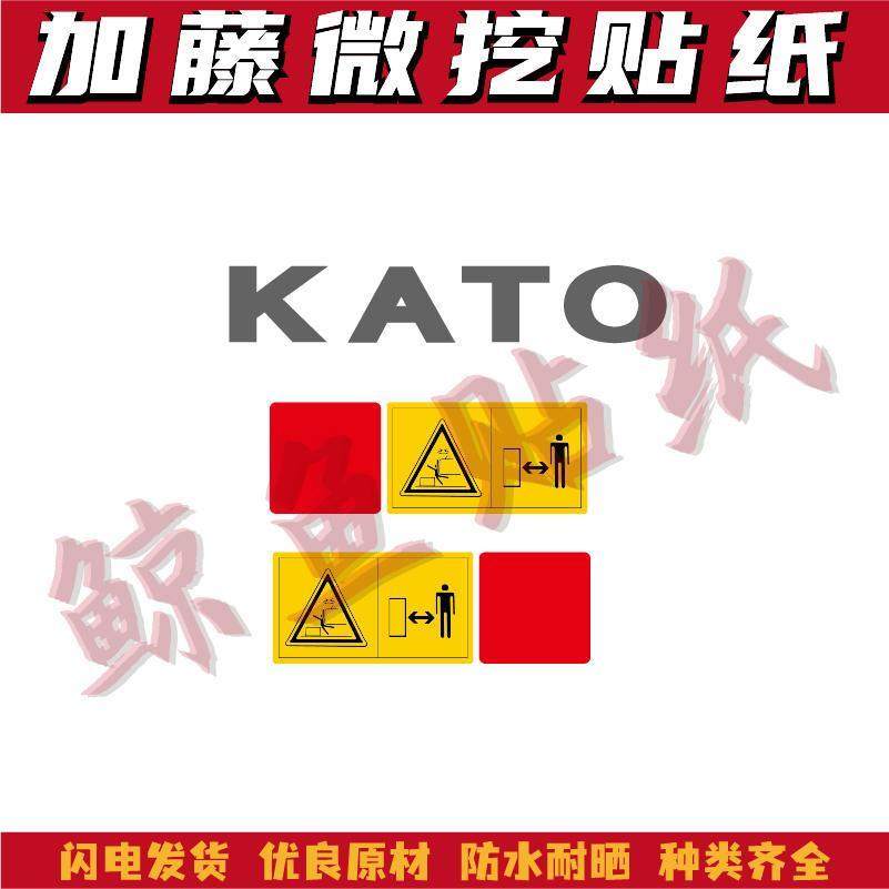 适用于加藤微挖掘机HD18VX型号车标贴全车贴纸大臂配重标防水耐晒,汽车用品/电子/清洗/改装,汽车装饰贴/反光贴,淘宝优惠券,粉丝福利购,淘宝优惠卷