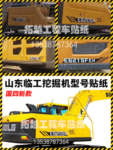 山东临工挖掘机轮挖新款国四E655 660 6205 6215 6375H改大型号